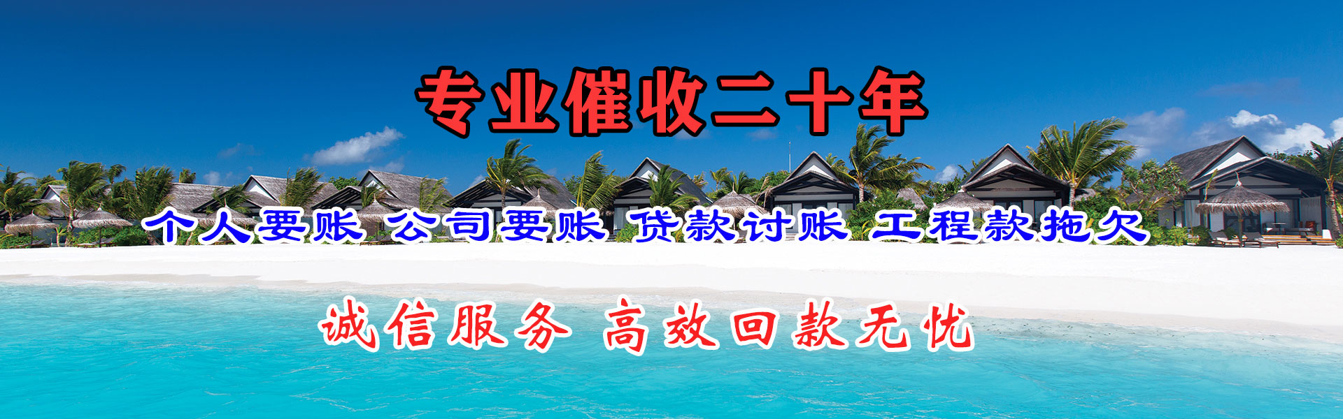 迪庆金鑫收债公司